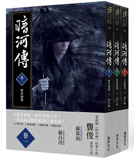 ドラマ小説/ 暗河傳（全三冊）台湾版 暗河伝 周木楠 少年歌行外傳 Tales Of Dark River 武侠小説 台湾書籍の画像