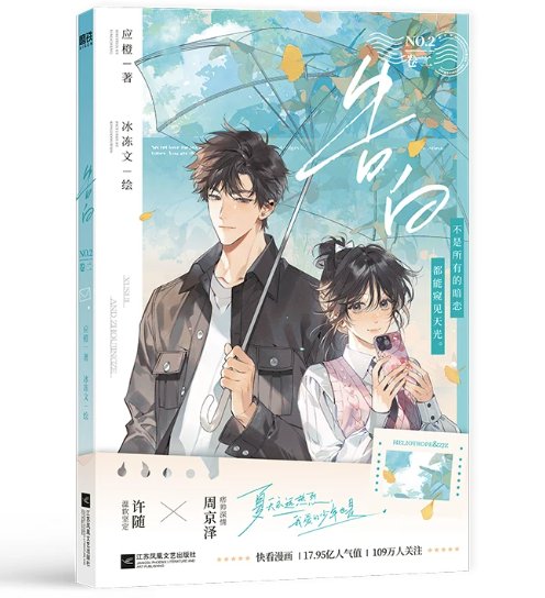 漫画/ 告白（第1～4巻｜巻数選択）中国版 応橙 純愛 ラブストーリー 海外コミック 中国書籍の画像