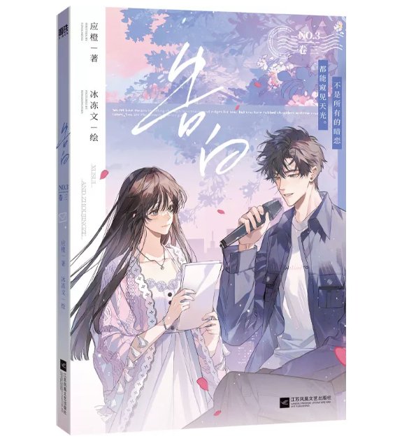 漫画/ 告白（第1～4巻｜巻数選択）中国版 応橙 純愛 ラブストーリー 海外コミック 中国書籍の画像