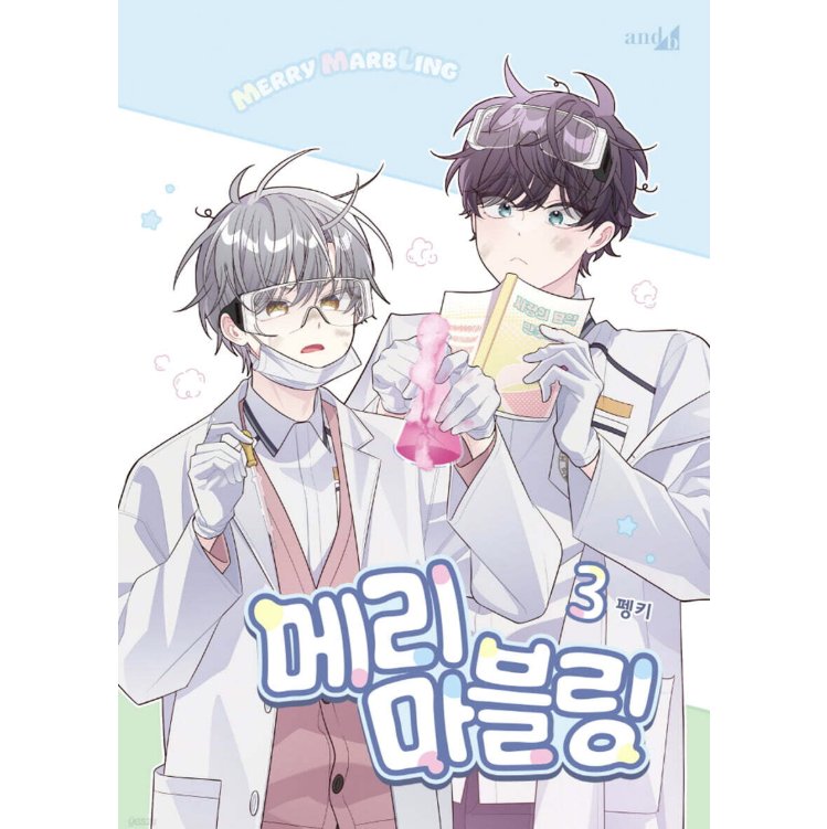 漫画/ 二人のマーブリング（第1-8巻/巻数選択）韓国版　Pengki　韓国書籍の画像