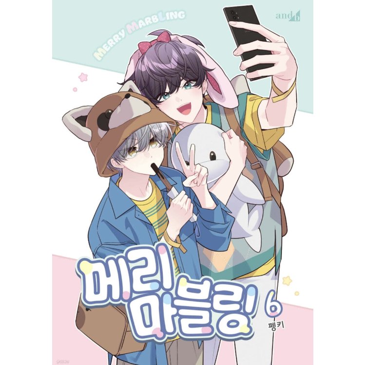 漫画/ 二人のマーブリング（第1-8巻/巻数選択）韓国版　Pengki　韓国書籍の画像