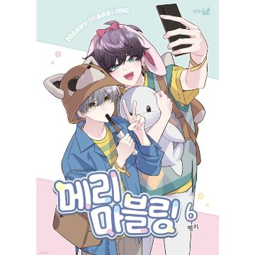 漫画/ 二人のマーブリング（第1-8巻/巻数選択）韓国版　Pengki　韓国書籍の画像