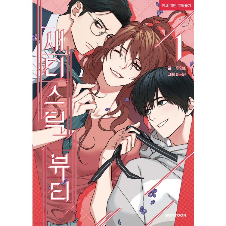 漫画/ サディスティック・ビューティー（第1-8巻/巻数選択）韓国版　Lee Geumsan　Woo Yeonhui　韓国書籍の画像