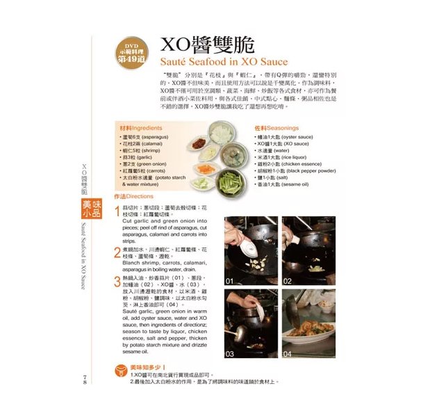 レシピ/ 大廚教你作經典熱炒 台湾版 翁茂安 中華料理 台湾書籍の画像