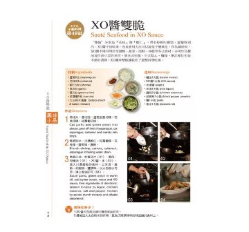 レシピ/ 大廚教你作經典熱炒 台湾版 翁茂安 中華料理 台湾書籍の画像
