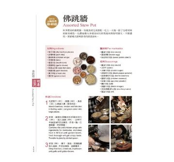 レシピ/ 大廚教你作經典熱炒 台湾版 翁茂安 中華料理 台湾書籍の画像