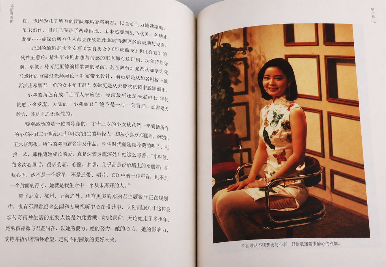 伝記/ 絶響：永遠的鄧麗君 中国版 テレサ・テン 写真収録 フォトエッセイ 中国書籍の画像
