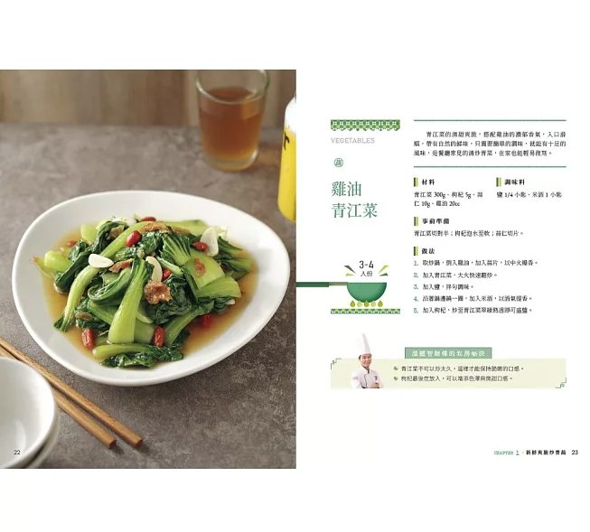 レシピ/ 快炒10分鐘美味上桌 台湾版 温國智 熱炒 炒め料理 台湾書籍の画像