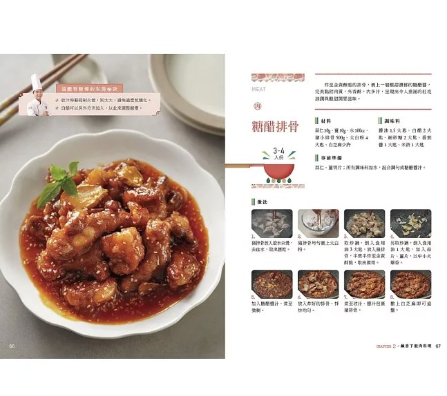 レシピ/ 快炒10分鐘美味上桌 台湾版 温國智 熱炒 炒め料理 台湾書籍の画像