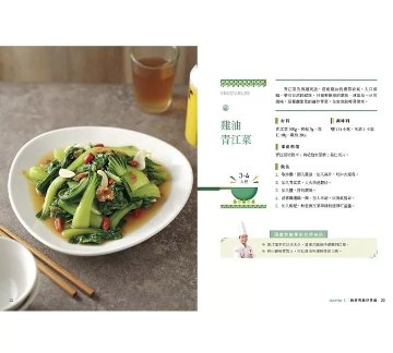 レシピ/ 快炒10分鐘美味上桌 台湾版 温國智 熱炒 炒め料理 台湾書籍の画像