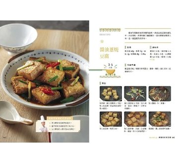 レシピ/ 快炒10分鐘美味上桌 台湾版 温國智 熱炒 炒め料理 台湾書籍の画像