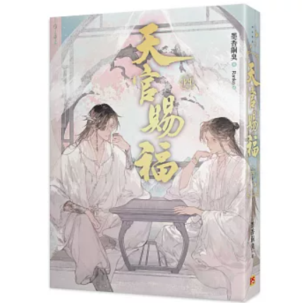 小説/ 天官賜福新修版（全六冊）台湾版 墨香銅臭 ぼっかどうしゅう Ranko繪 てんかんしふく ファンタジー BL ボーイズラブ BOYS LOVE ブロマンス 耽美 吉星高照 台湾書籍の画像