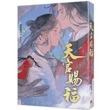小説/ 天官賜福新修版（全六冊）台湾版 墨香銅臭 ぼっかどうしゅう Ranko繪 てんかんしふく ファンタジー BL ボーイズラブ BOYS LOVE ブロマンス 耽美 吉星高照 台湾書籍の画像