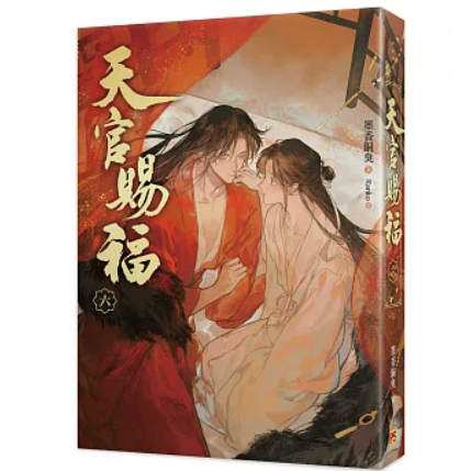 小説/ 天官賜福新修版（全六冊）台湾版 墨香銅臭 ぼっかどうしゅう Ranko繪 てんかんしふく ファンタジー BL ボーイズラブ BOYS LOVE ブロマンス 耽美 吉星高照 台湾書籍の画像