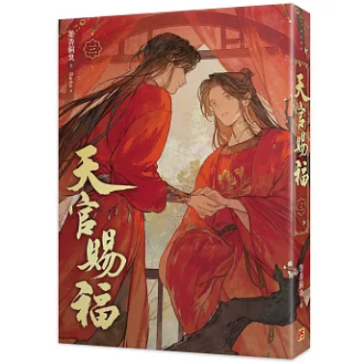 小説/ 天官賜福新修版（全六冊）台湾版 墨香銅臭 ぼっかどうしゅう Ranko繪 てんかんしふく ファンタジー BL ボーイズラブ BOYS LOVE ブロマンス 耽美 吉星高照 台湾書籍の画像