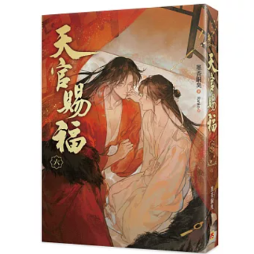 小説/ 天官賜福新修版（全六冊）台湾版 墨香銅臭 ぼっかどうしゅう Ranko繪 てんかんしふく ファンタジー BL ボーイズラブ BOYS LOVE ブロマンス 耽美 吉星高照 台湾書籍の画像