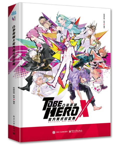 設定集/ 凸変英雄X官方美術設定集 中国版 TO BE HERO X ビジュアルブック 公式アート設定集 bilibili ビリビリ動画 中国書籍の画像