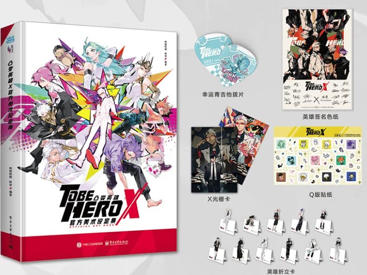 設定集/ 凸変英雄X官方美術設定集 中国版 TO BE HERO X ビジュアルブック 公式アート設定集 bilibili ビリビリ動画 中国書籍の画像