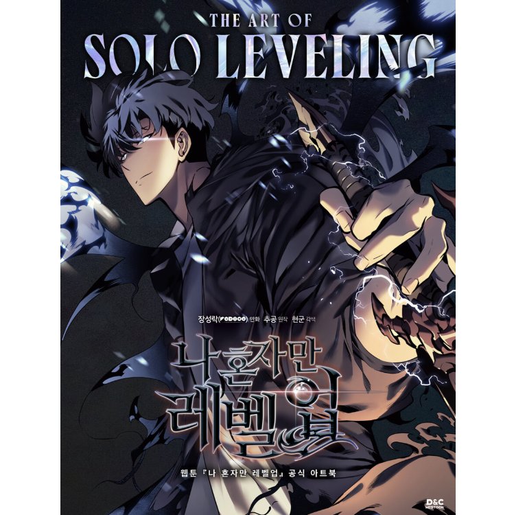 アートブック/THE ART OF SOLO LEVELING-俺だけレベルアップな件 公式アートブック-　韓国版　韓国書籍の画像