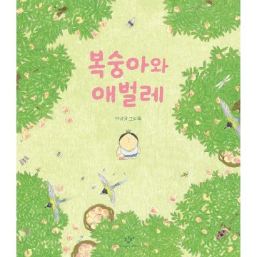 絵本/ももといもむし　韓国版　アンニョンダル　アンニョン・タル　韓国書籍の画像