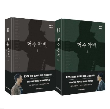 シナリオ/かかし 台本集セット ＜全2冊セット＞韓国版　イ・ジヒョン　脚本集　韓国書籍の画像