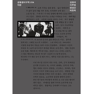 シナリオ/JSA 脚本　韓国版　パク・チャヌク　台本集　韓国書籍の画像