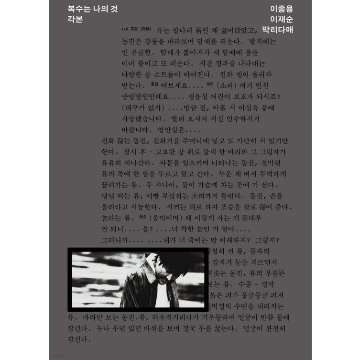 シナリオ/復讐者に憐れみを 脚本　韓国版　イ・ジョンヨン　台本集　韓国書籍の画像