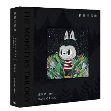 絵本/ 精靈三部曲-LABUBU繪本 香港版 精霊三部作 ラブブ 拉布布 THE MONSTERS TRILOGY 龍家昇 KASING LUNG カシン・ロン 香港書籍の画像