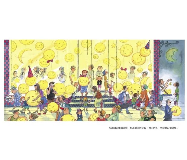 絵本/ 月娘袂記矣 台湾版 Jimmy Liao 幾米 Jimmy ジミー・リャオ 台湾書籍の画像