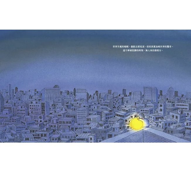 絵本/ 月娘袂記矣 台湾版 Jimmy Liao 幾米 Jimmy ジミー・リャオ 台湾書籍の画像