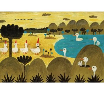 絵本/ 鴨鴨進行曲 台湾版 Marching Ducks 郭乃文 周見信 台湾史絵本 人権 アイロニー 台湾書籍の画像
