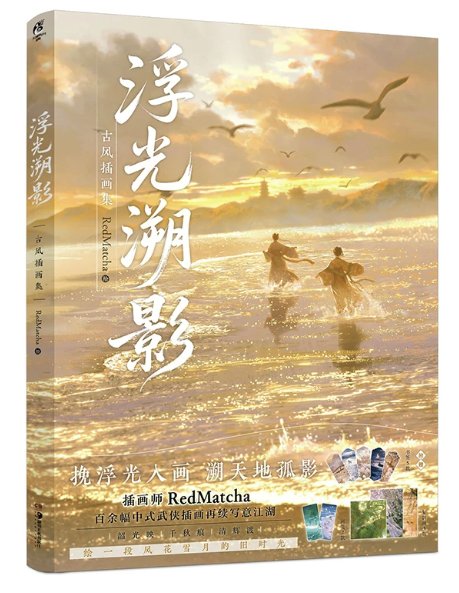イラスト集/ 浮光溯影：古風插画集 中国版 RedMatcha 中華風 Red Matcha 中国書籍の画像
