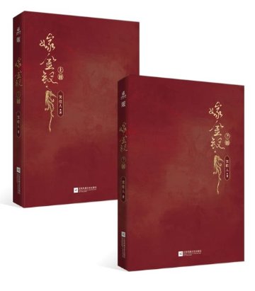 ドラマ小説/ 嫁金釵（全二冊）中国版 笑佳人 金釵の花嫁 Where The Mask Ends 原作小説 先婚後愛 古代ロマンス 中国書籍の画像