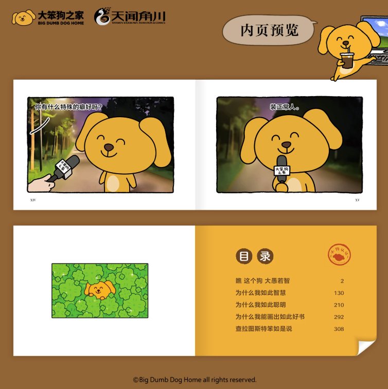 絵本/ 假装人類的日子 中国版 大笨狗 漫画 大笨狗之家 癒し系 公式 中国書籍の画像