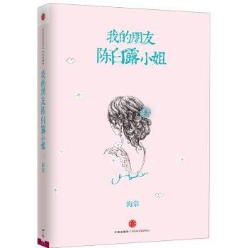 ドラマ小説/ 我的朋友陳白露小姐 中国版　My Fair Lady　海棠の画像