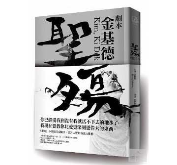 映画小説/ 嘆きのピエタ (2012） 台湾版　Pietaの画像