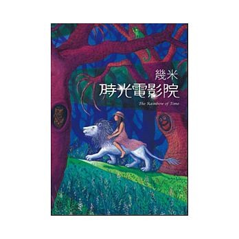 幾米の絵本20冊 楽天市場】絵本/幾米(ジミー・リャオ) 「時光電影院」 ＜豪華版