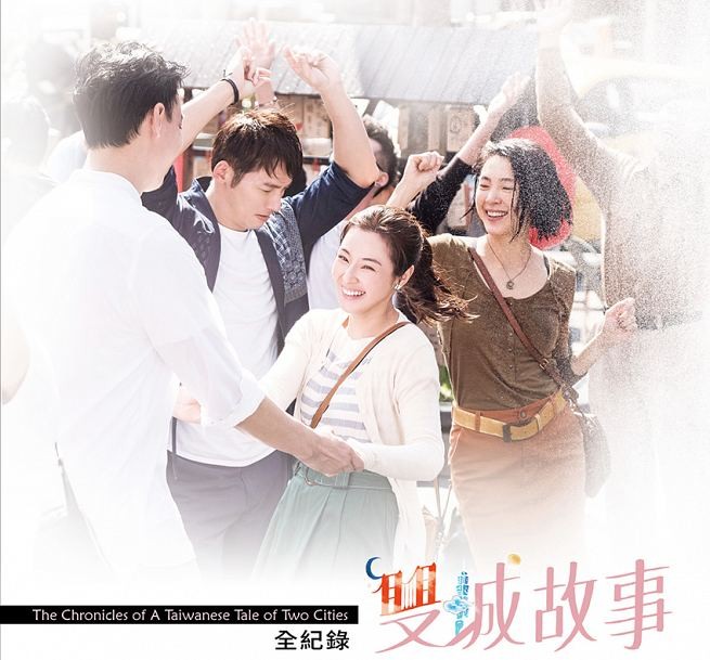 ドラマ写真集/ 雙城故事全記録 台湾版　The Chronicles of A Taiwanese Tale of Two Cities　双城故事の画像