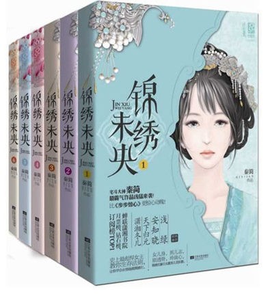 小説/ 錦&#32353;未央 (全6冊) 中国版 Princess Weiyoung 錦繍未央　庶女有毒 王女未央 -BIOU-の画像