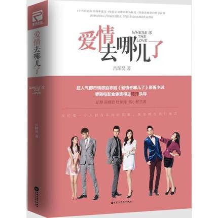 ドラマ小説/ 愛情去哪兒了 中国版　Where is the love   呂琛昊の画像