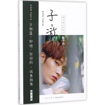 フォトエッセイ/ 子「游」：遇見路上的自己  中国版　陳子由　Run　Chen Zi-youの画像