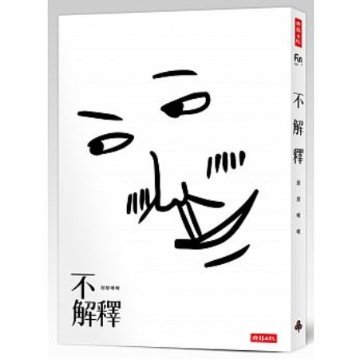 イラストエッセイ/ 不解釋 台湾版　掰掰啾啾　Byebyechuchuの画像
