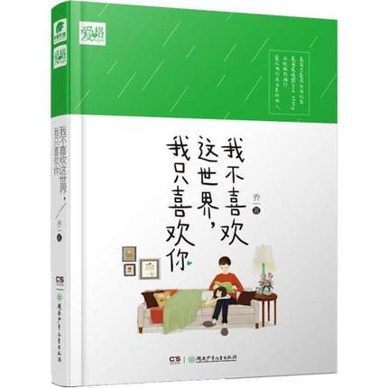 ドラマ小説/ 我不喜歡這世界,我只喜歡你　中国版　Le coup de foudre　喬一の画像