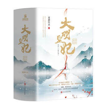 ドラマ小説/ 大明皇妃孫若微傳（全3冊） 中国版　蓮静竹衣の画像