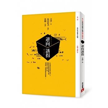 小説/ 逆向誘拐 台湾版　文善　Wen shanの画像