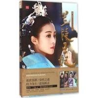 小説/ 蘭陵王妃?王と皇帝に愛された女? 中国版 Princess of Lanling King 楊千紫 蘭陵皇妃の画像