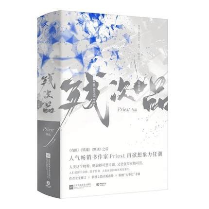 シュリンク付 鎮魂 台湾版 繁体字 上巻 ＋ 下巻 2冊セット Priest 予約受付中】烈火澆愁（3冊） | 烈火浇愁 | 印簽版 | priest 台湾版