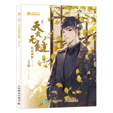 イラスト集/ 天衣無縫紀念画冊 中国版　Spy Hunter　張勇の画像