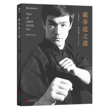 截拳道之道 中国版　TAO of Jeet Kune Do Bruce Lee ジークンドー　李小龍　ブルース・リーの画像