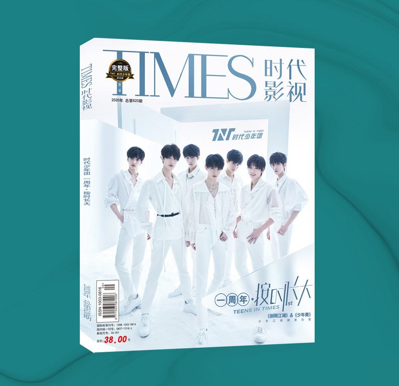 雑誌/ TIMES時代影視雜志 2020年第620期 完整版紀念冊第二季 中国版 時代少年團（Teens in Times(TNT)/ティーンズ・イン・タイムズ）：表紙！記事掲載！ タイムズ　中国雑誌の画像